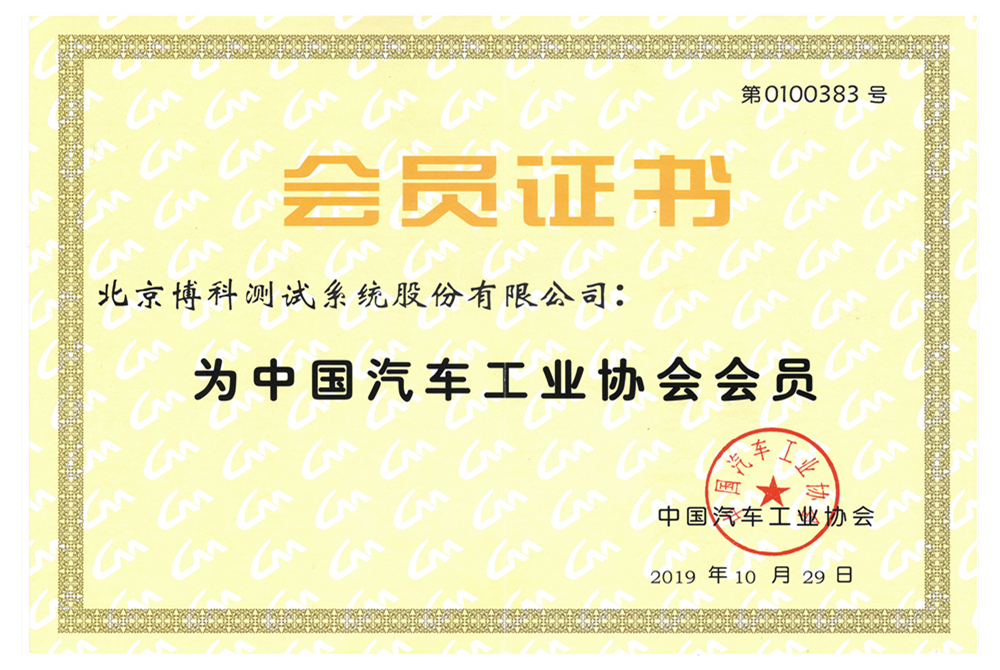 中國汽車工業協會會員