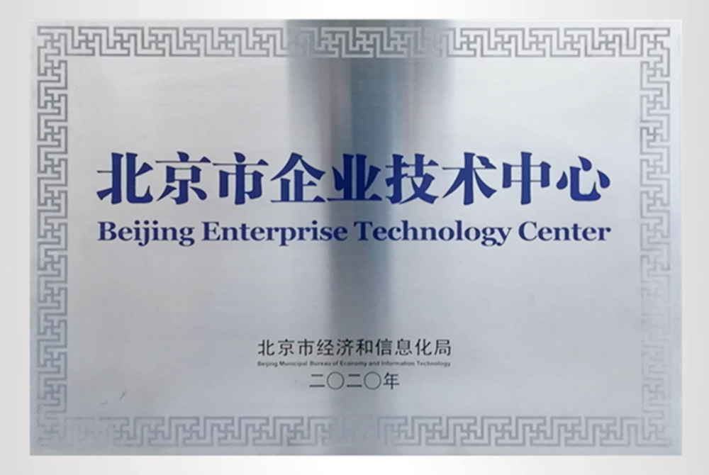 北京市企業技術中心
