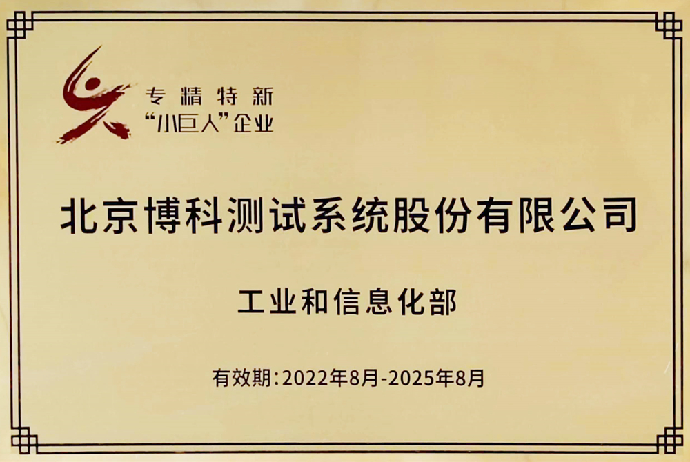 專精特新“小巨人”企業