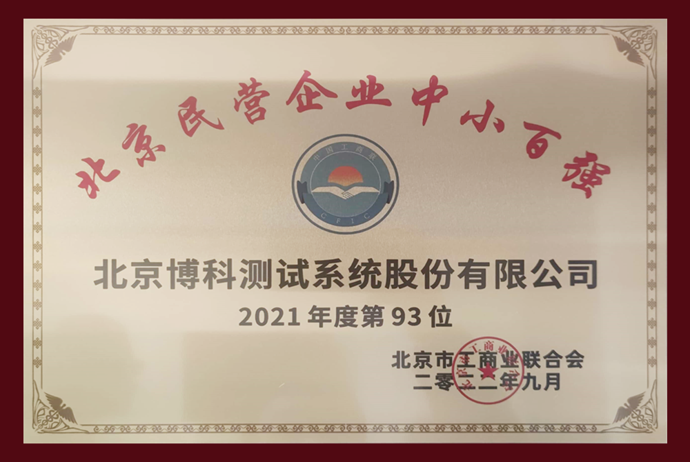 北京民營企業中小百強
